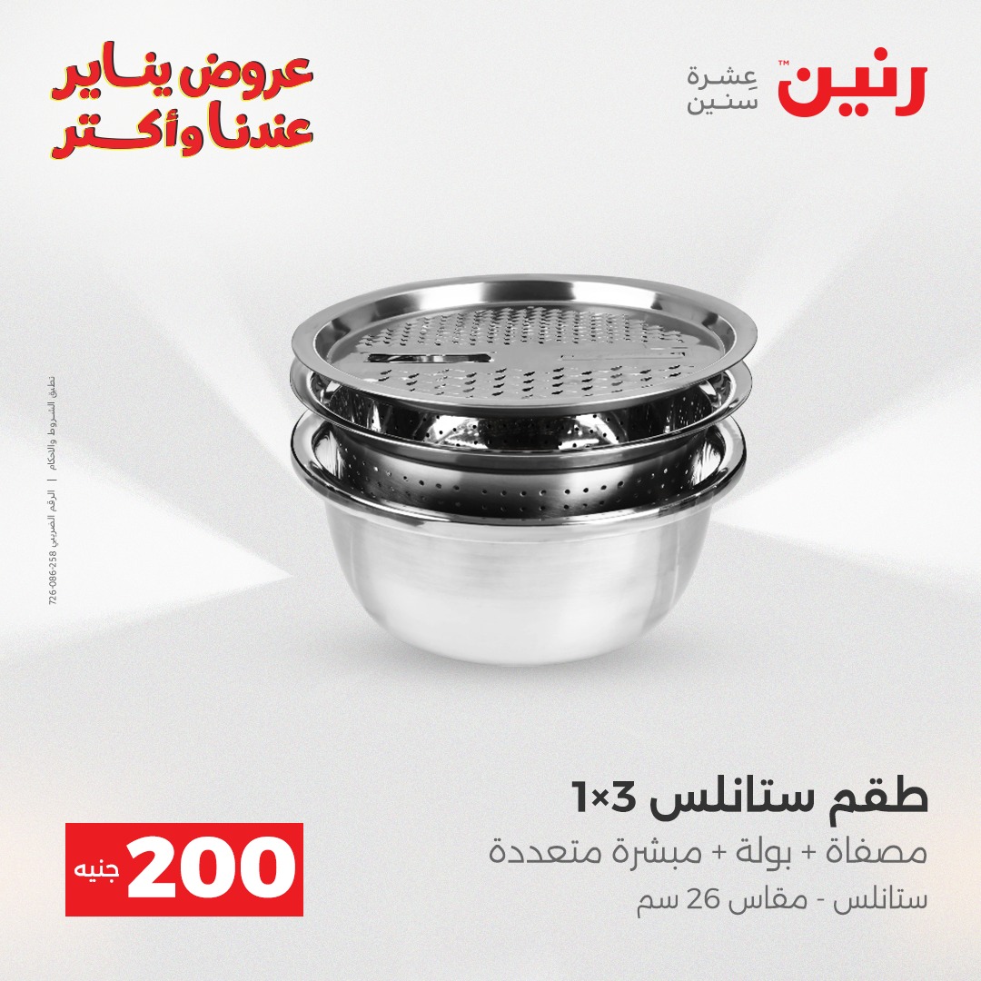 raneen offers from 28dec to 29dec 2025 عروض رنين من 28 ديسمبر حتى 29 ديسمبر 2025 صفحة رقم 5